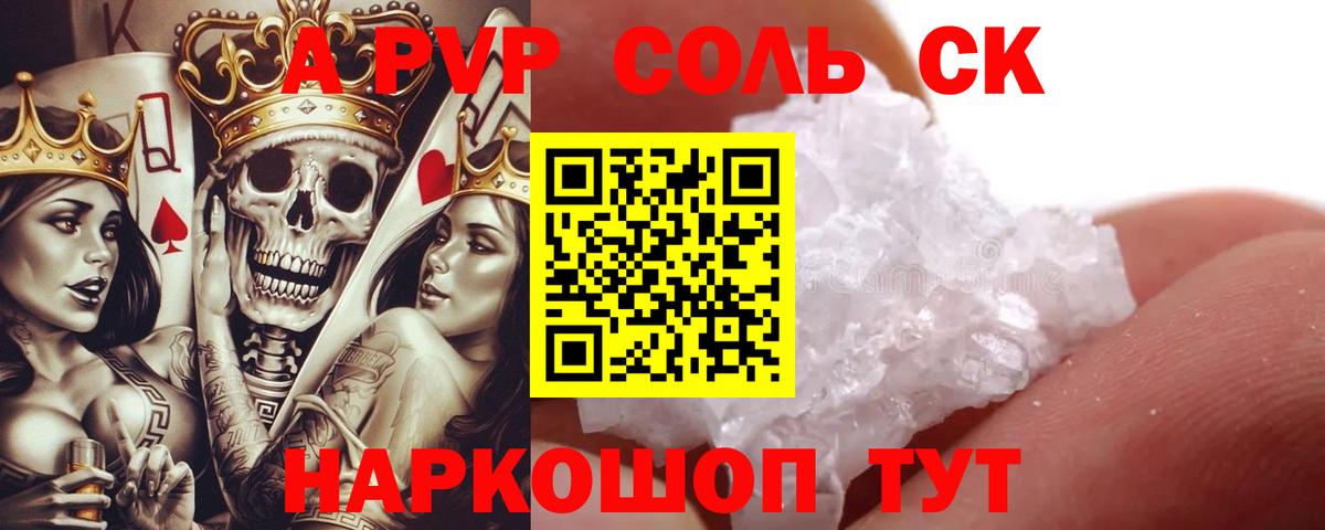 A PVP  Вход с VPN  Краснознаменск  Alpha PVP мука  А ПВП крисы CK 