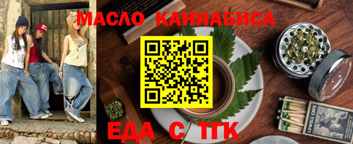 Еда ТГК марихуана Краснознаменск