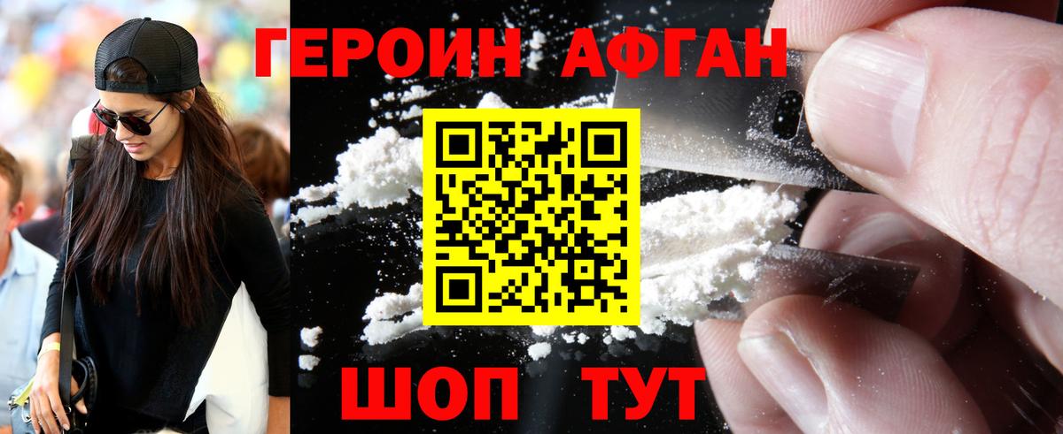 Героин  Вход с VPN  Краснознаменск  Героин Heroin 
