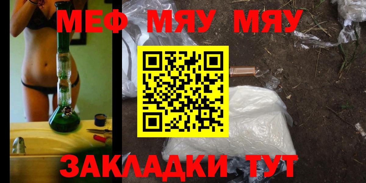 МЕФ  МЯУ-МЯУ мяу мяу  Вход с VPN  МЕФ  Краснознаменск  МЕФ мука 